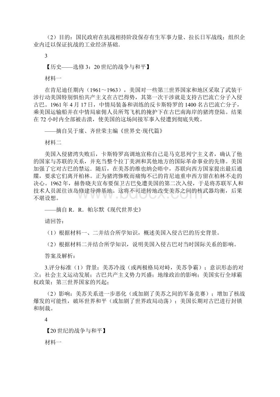 高考历史三轮复习材料题训练.docx_第3页