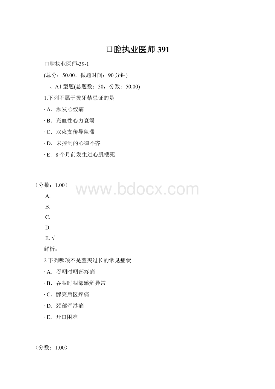 口腔执业医师391.docx_第1页