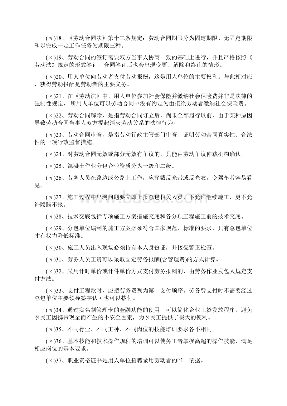 大员考试试题劳务员题库Word文档下载推荐.docx_第2页