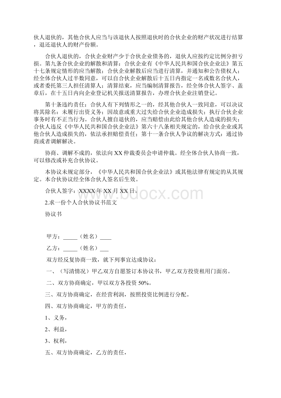 经营合作协议书范本文档格式.docx_第2页