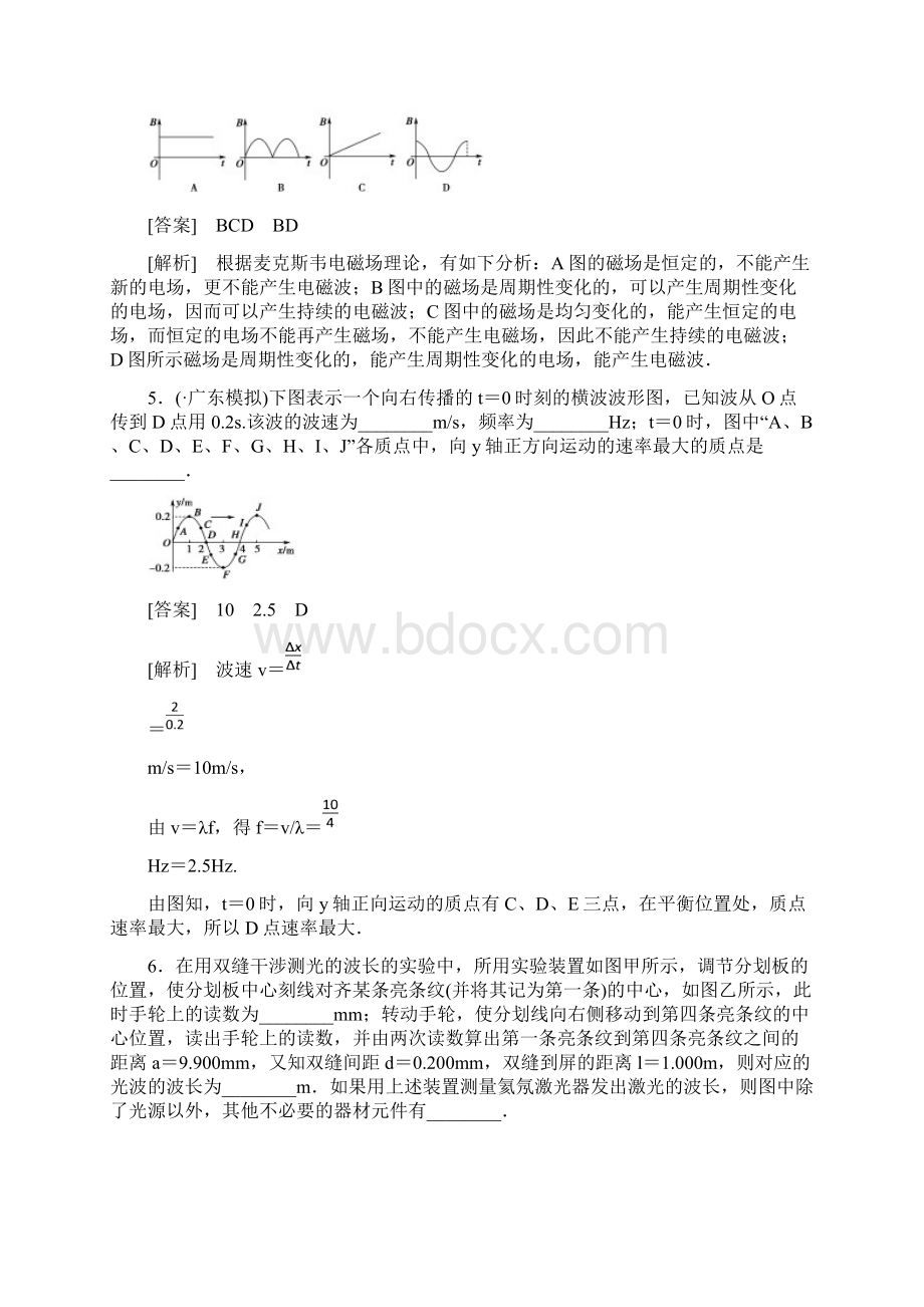 新人教版高中物理选修34 模块综合试题及答案5Word格式文档下载.docx_第2页