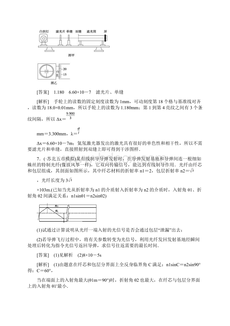 新人教版高中物理选修34 模块综合试题及答案5Word格式文档下载.docx_第3页