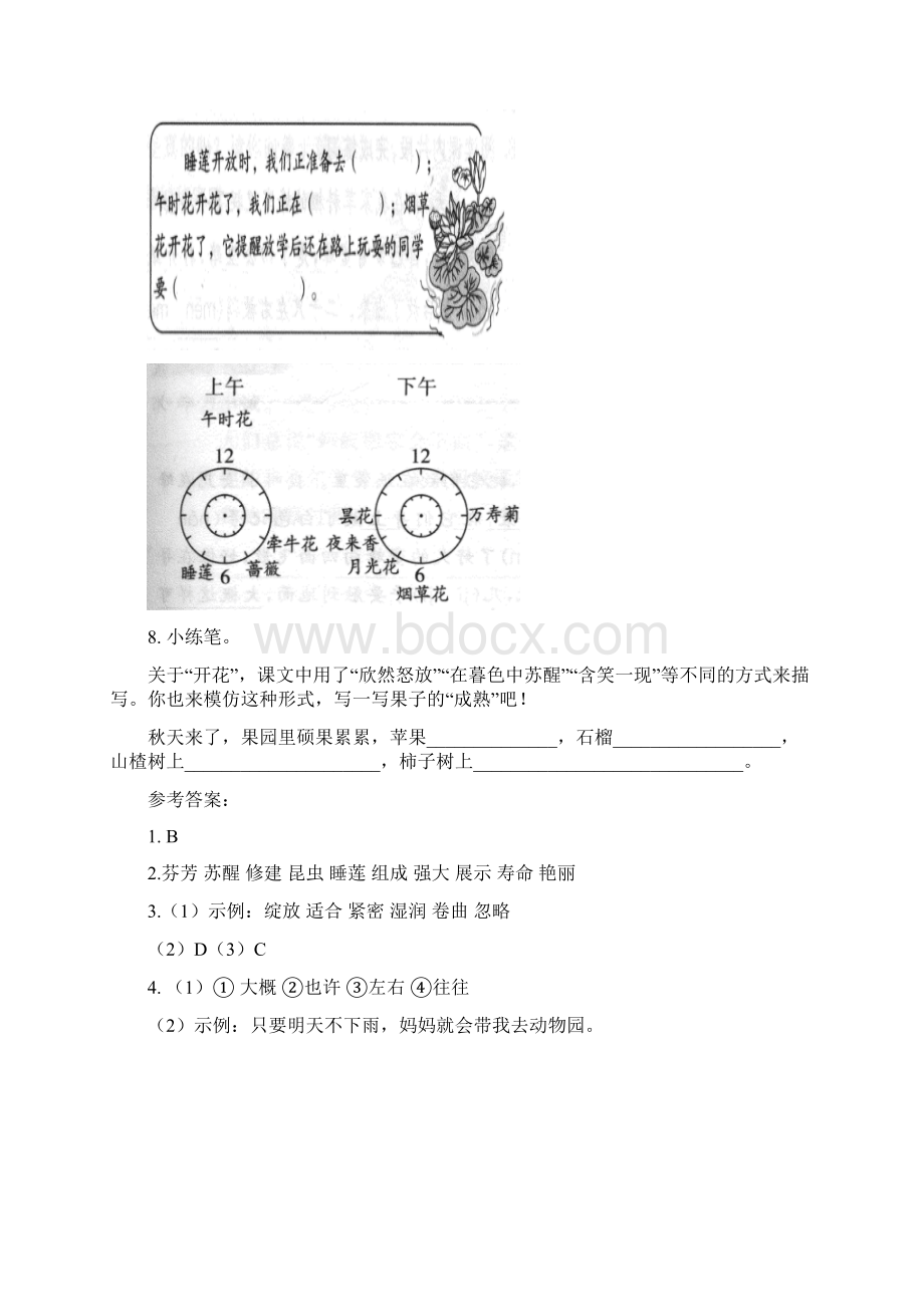 部编本人教版小学三年级语文下册第四单元每课课后作业及答案汇编含3课.docx_第3页