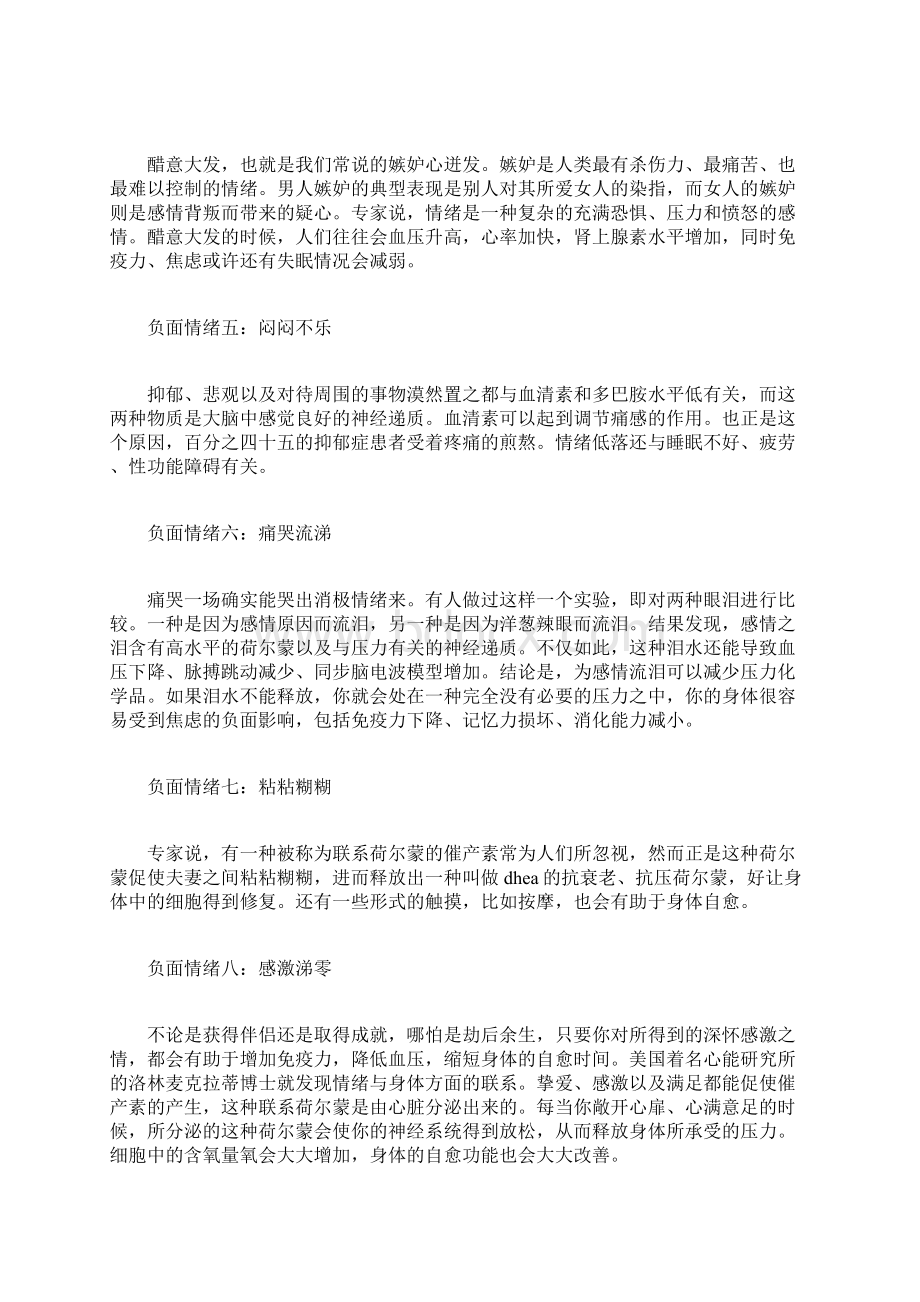 女人最易生病的坏情绪什么情绪对女人不好Word下载.docx_第3页