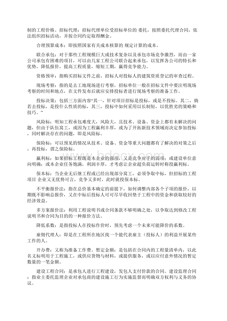 工程招标与合同管理重点.docx_第3页