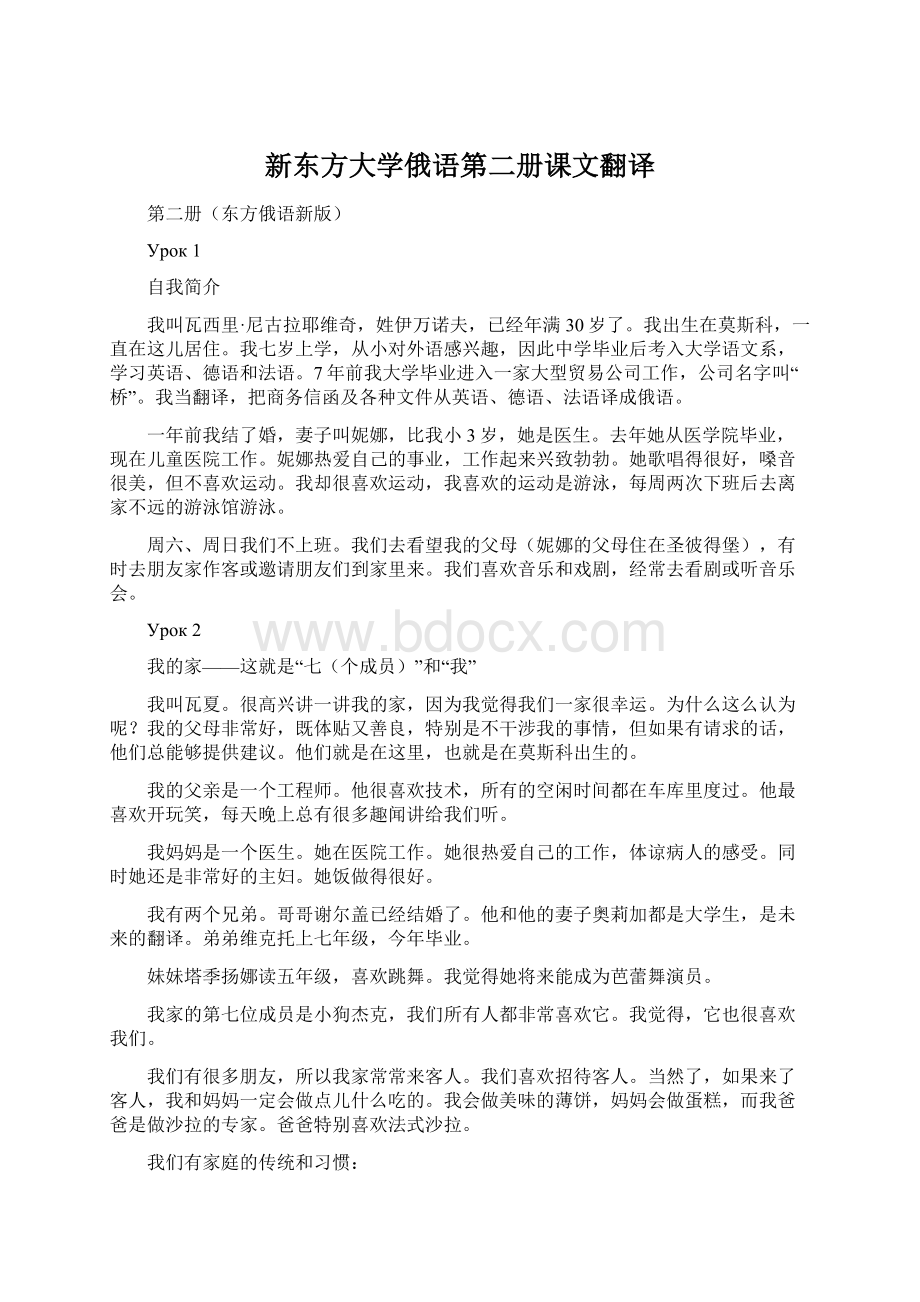 新东方大学俄语第二册课文翻译.docx_第1页