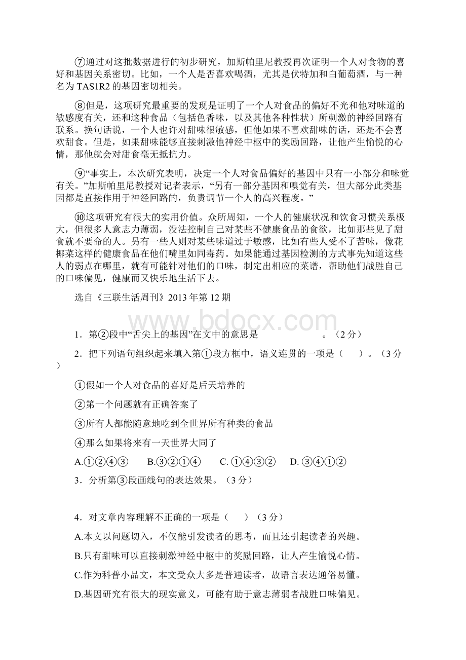 上海松江区高考语文三模试题附答案doc.docx_第2页