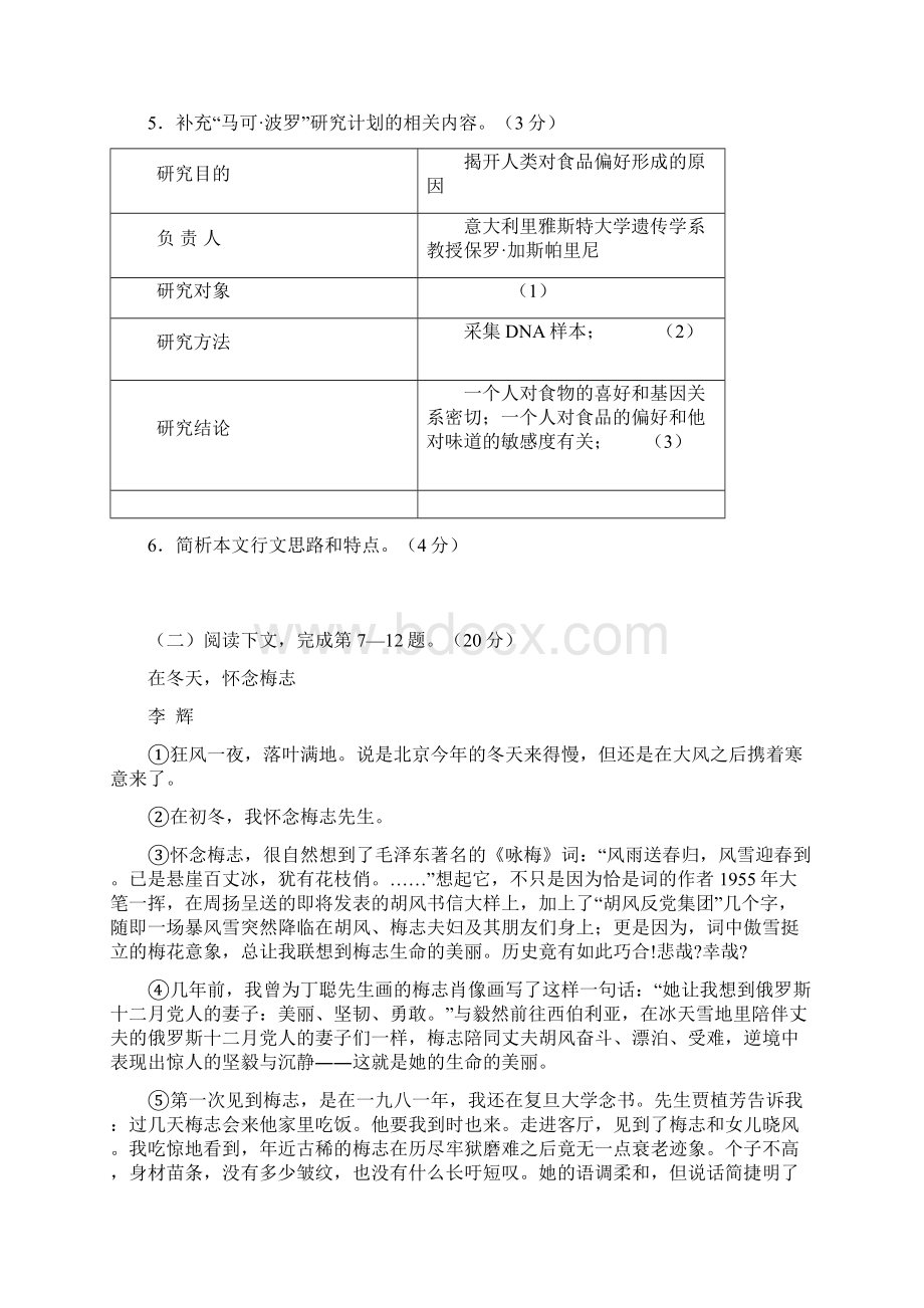 上海松江区高考语文三模试题附答案doc.docx_第3页