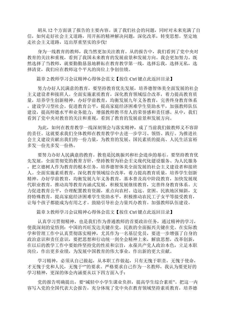 教师学习会议精神心得体会范文11篇.docx_第2页