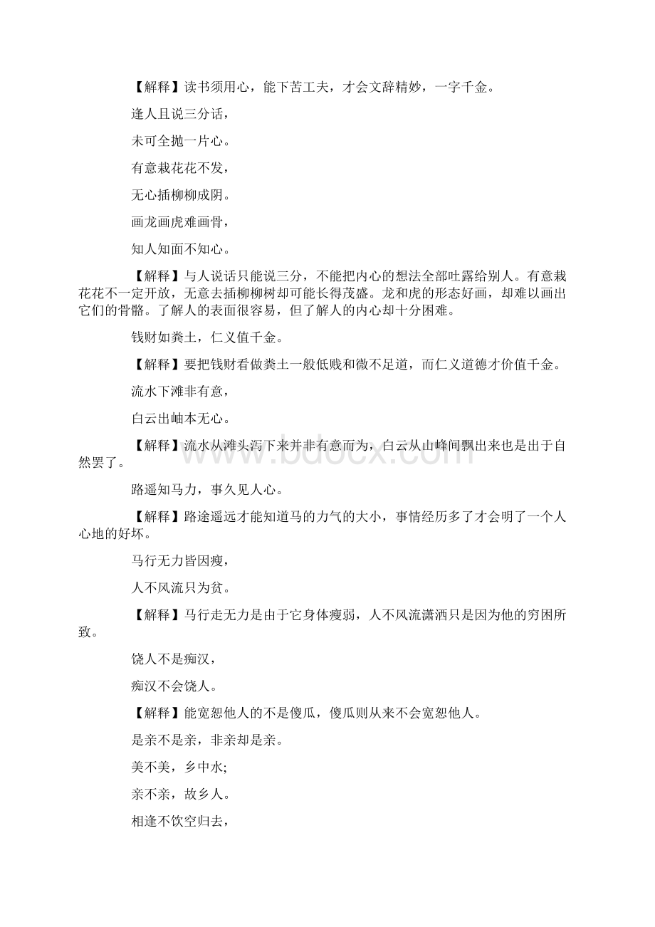 曾广贤全文及译文.docx_第2页