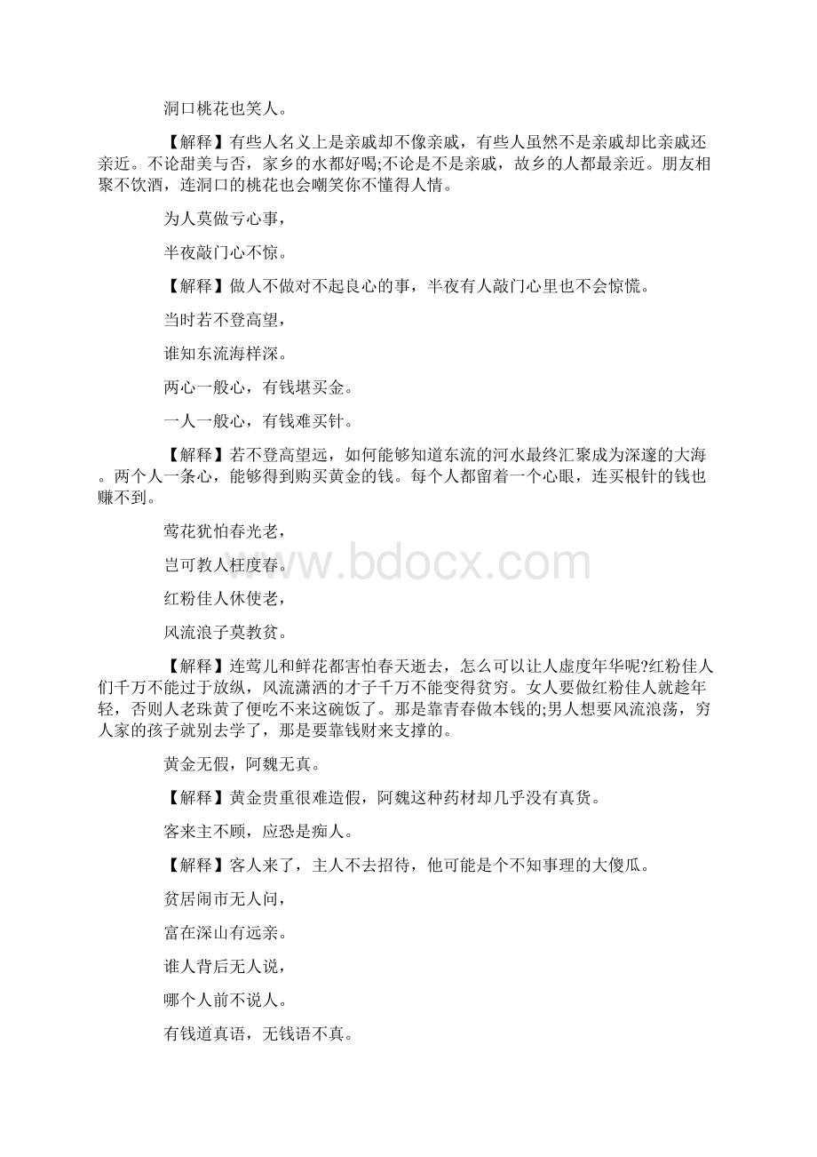 曾广贤全文及译文.docx_第3页