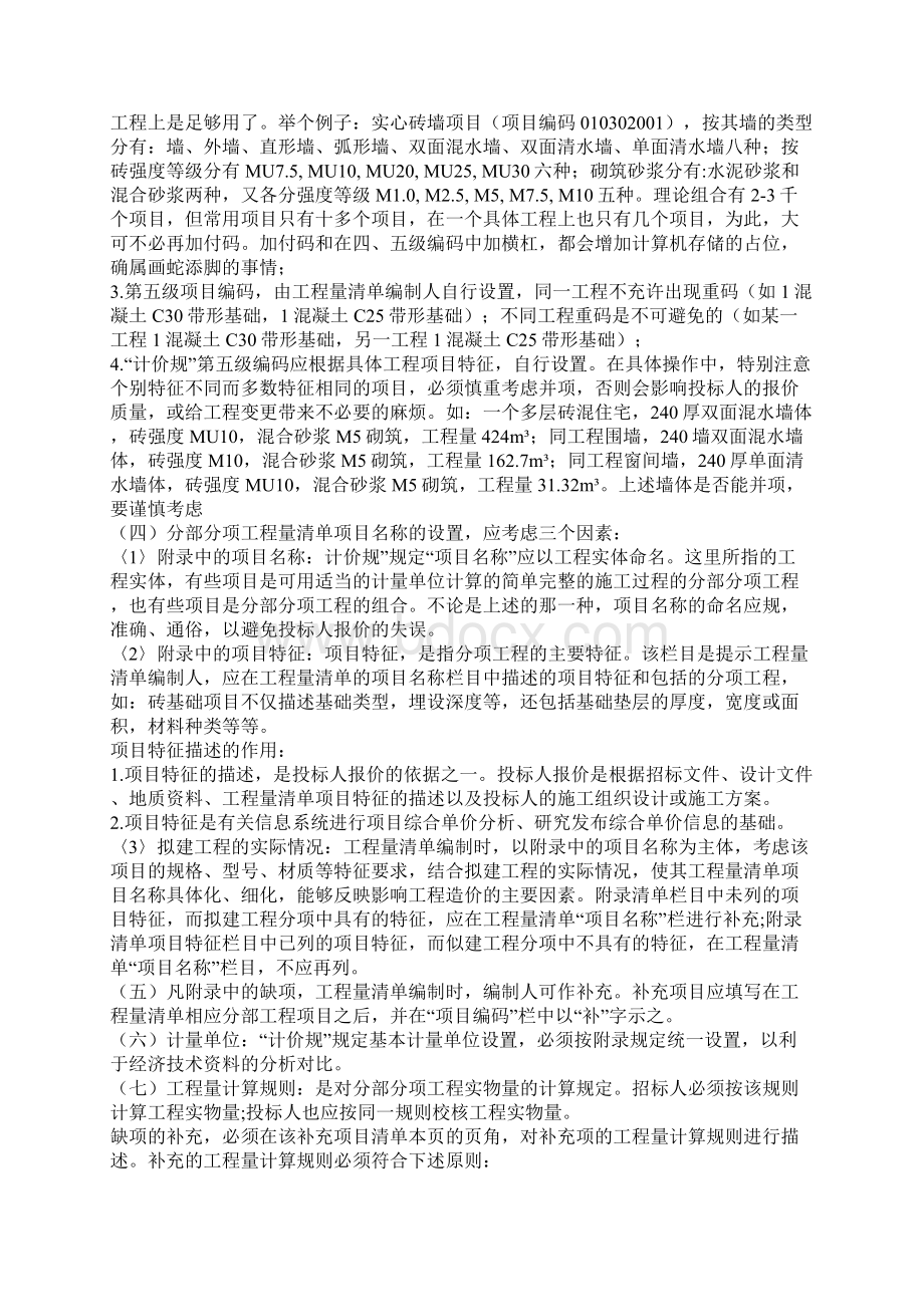 工程量清单编制方法大全.docx_第2页