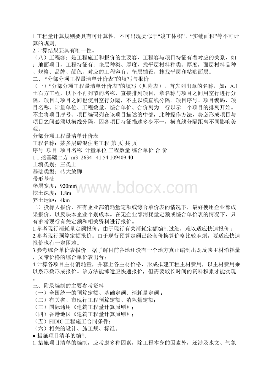 工程量清单编制方法大全.docx_第3页