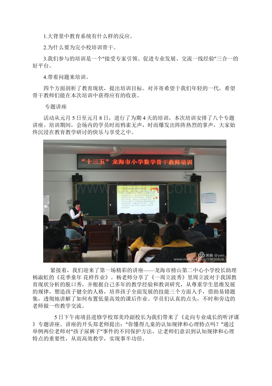 温暖遇见筑梦前行记十三五龙海小学数学Word文档格式.docx_第3页