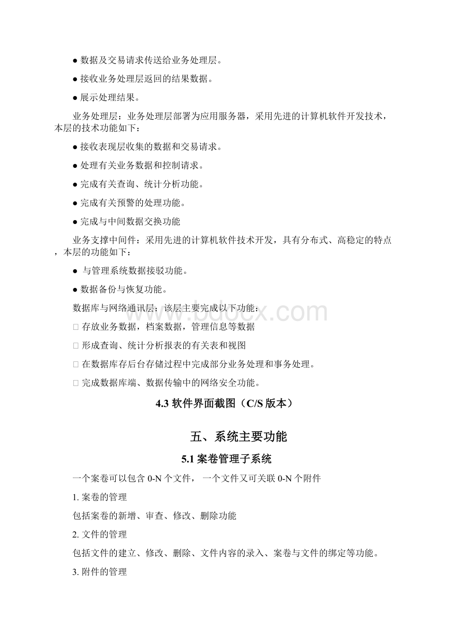 档案管理系统方案Word文档下载推荐.docx_第3页