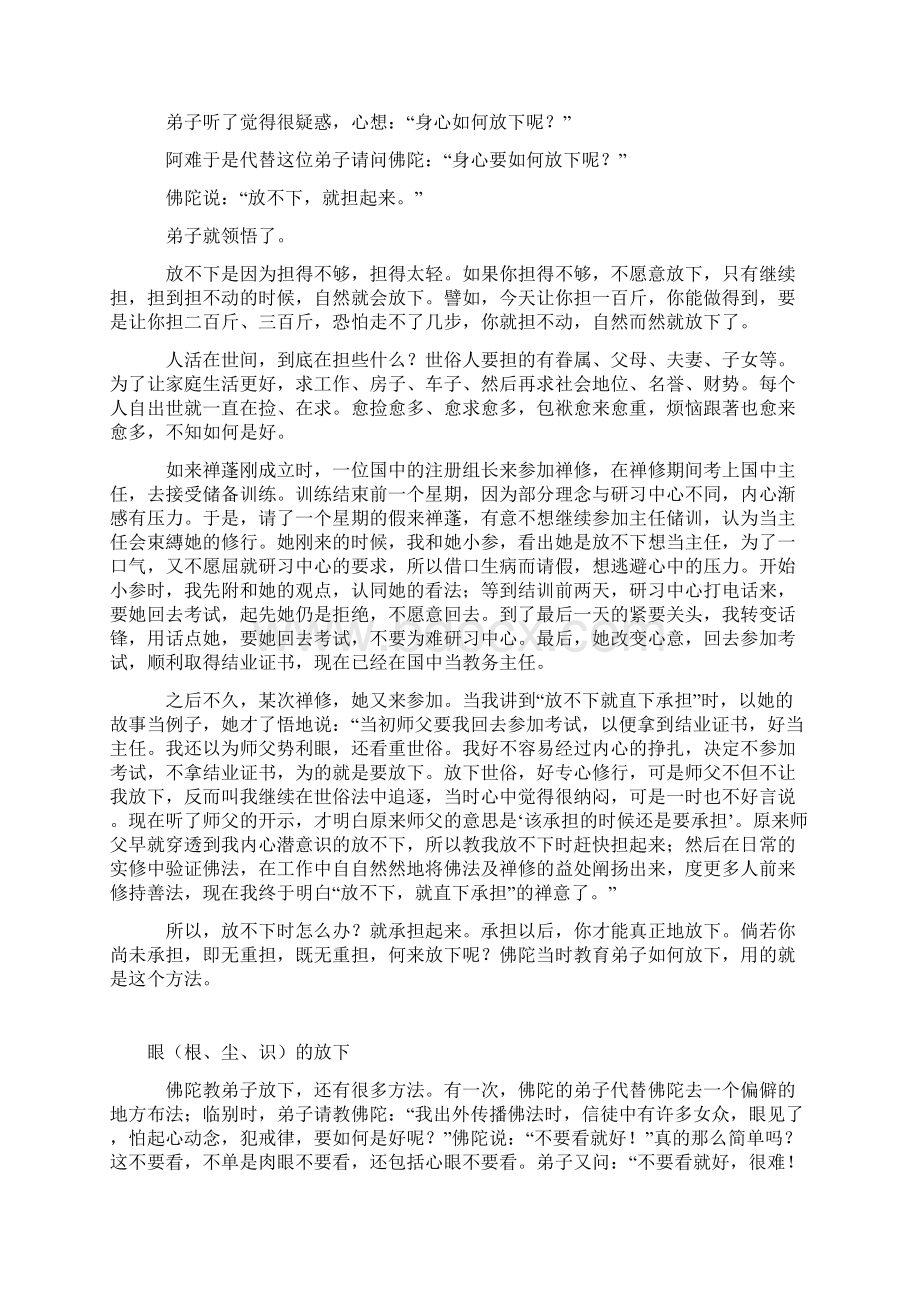 一个解脱自的方法放下.docx_第2页