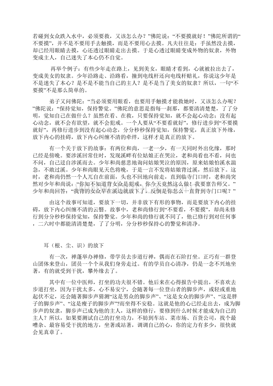 一个解脱自的方法放下.docx_第3页