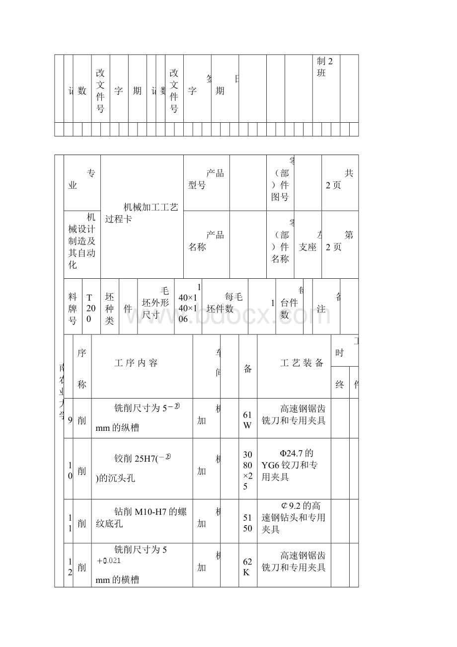 左支座机械加工工艺过程卡14页精选文档.docx_第3页