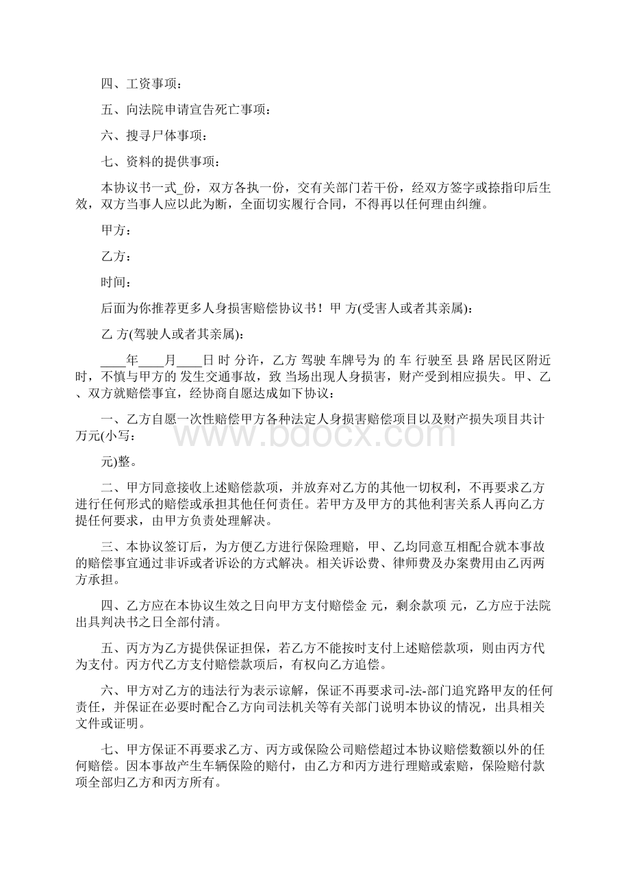 人身损害赔偿协议书Word文档格式.docx_第2页