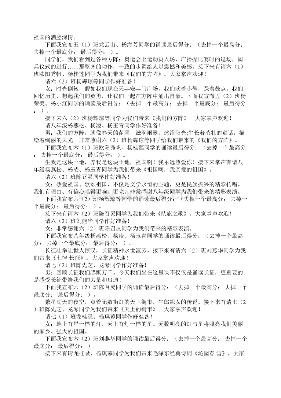 小学诵读比赛主持词文档格式.docx_第2页