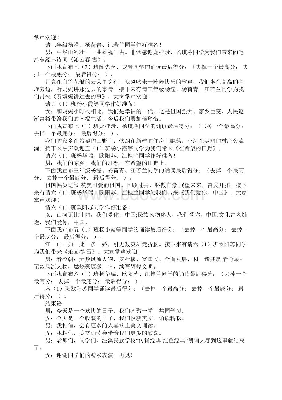 小学诵读比赛主持词文档格式.docx_第3页