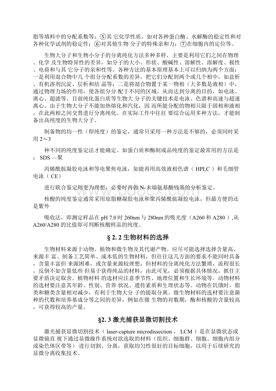 生物样品的制备与提取Word格式文档下载.docx_第2页