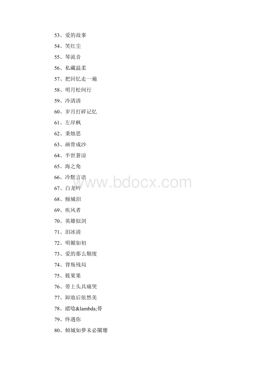 用户名大全400例Word下载.docx_第3页