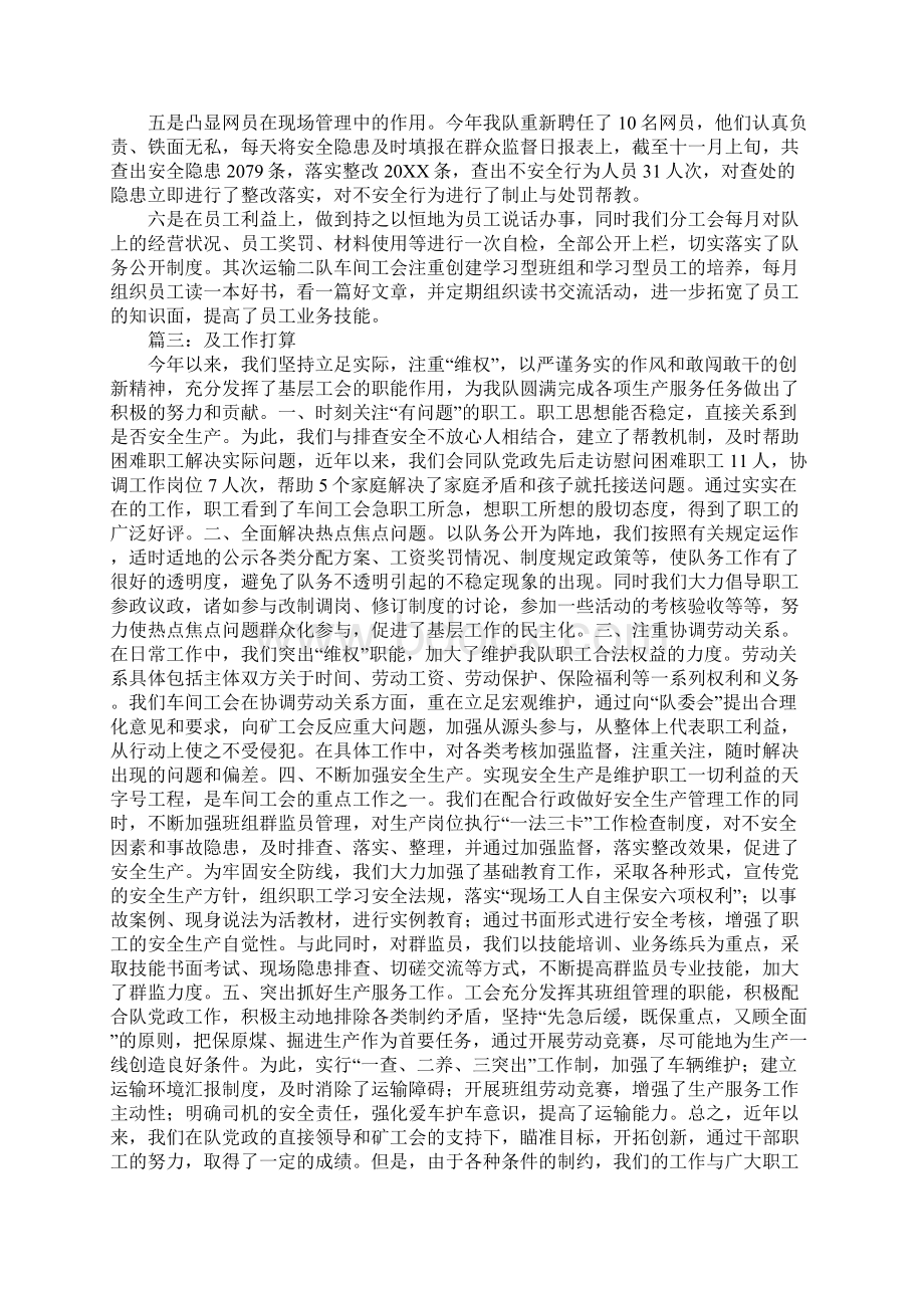 车间工会年度工作总结.docx_第3页