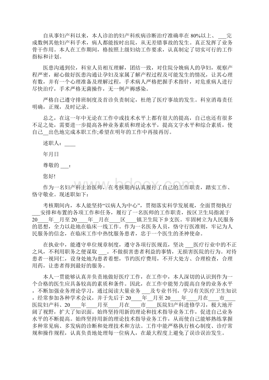 妇科医生个人述职报告文档格式.docx_第3页