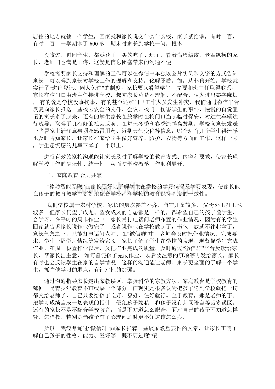 XX智能互联让教育美丽绽放Word格式.docx_第2页