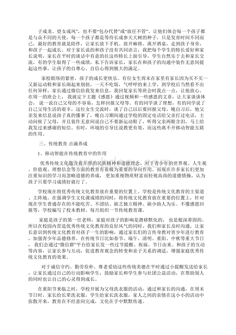 XX智能互联让教育美丽绽放Word格式.docx_第3页