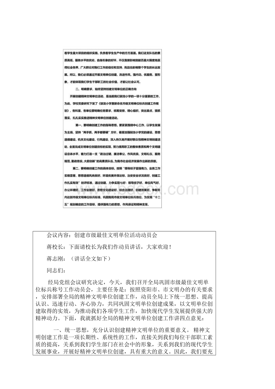 文明单位创建会议记录同名9496.docx_第3页