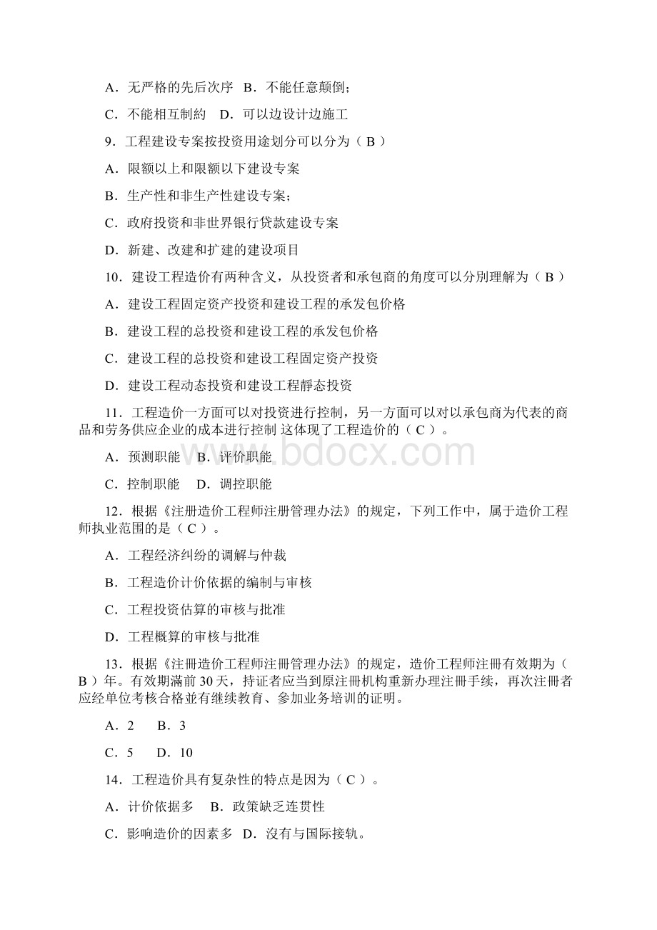 秋开放专科《工程造价基础》形成性考核答案Word文档下载推荐.docx_第2页