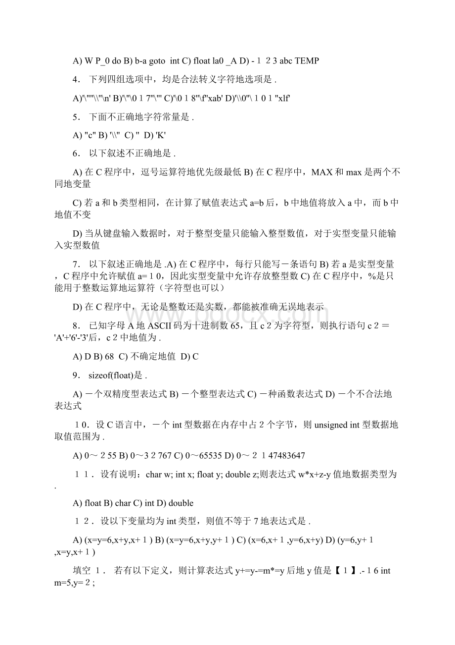 C语言各章节练习题含答案.docx_第2页