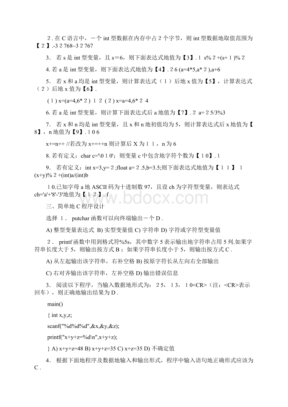 C语言各章节练习题含答案.docx_第3页