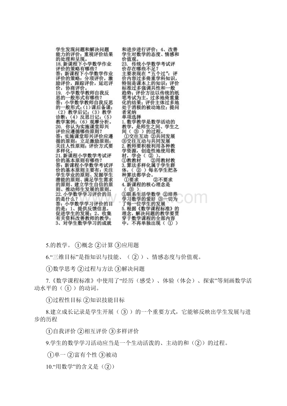 教师选调考试试题及答案小学数学1.docx_第3页