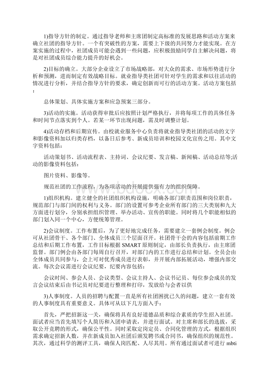 以企业管理的模式运营就业指导类社团Word文档下载推荐.docx_第3页