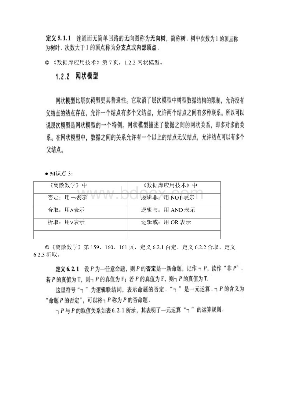 离散数学与数据库的联系.docx_第2页