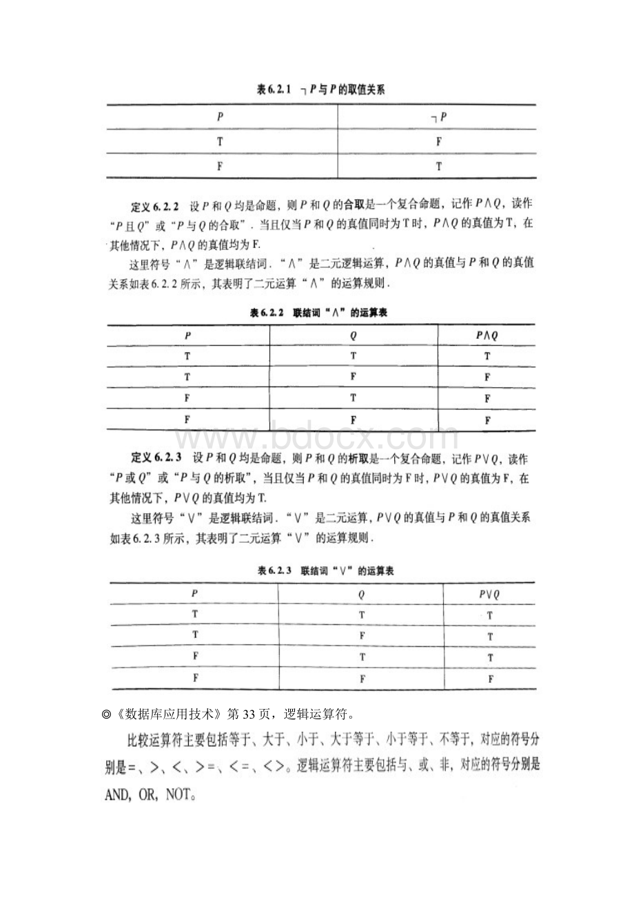 离散数学与数据库的联系.docx_第3页