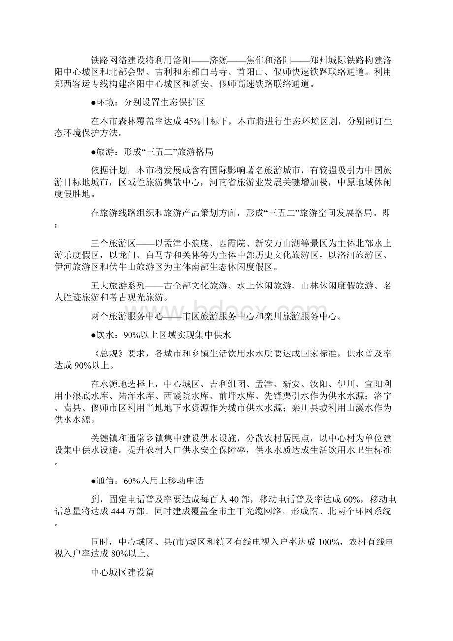 洛阳市城市总体规划方案Word下载.docx_第2页