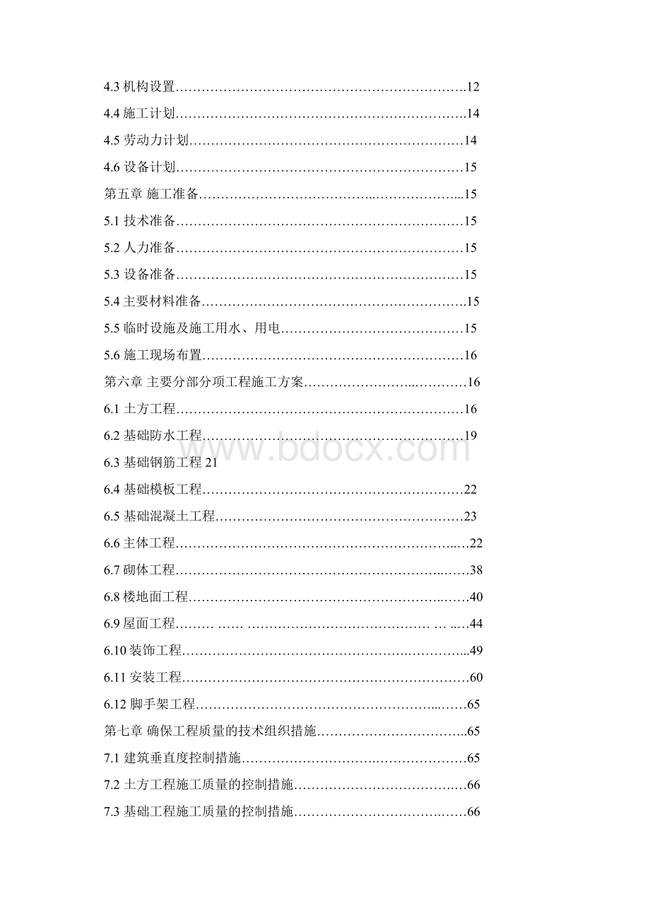 医院1#住宅楼施工组织设计.docx_第2页