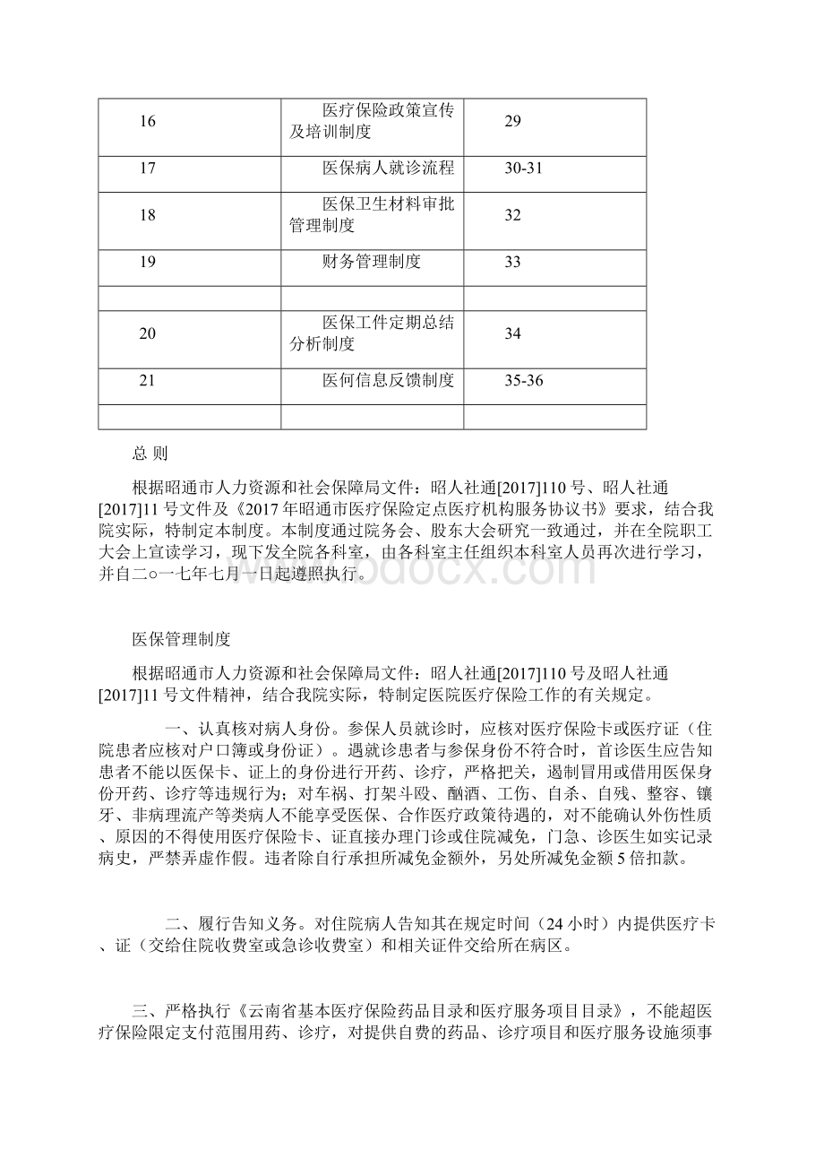 医院医保管理制度全套.docx_第2页