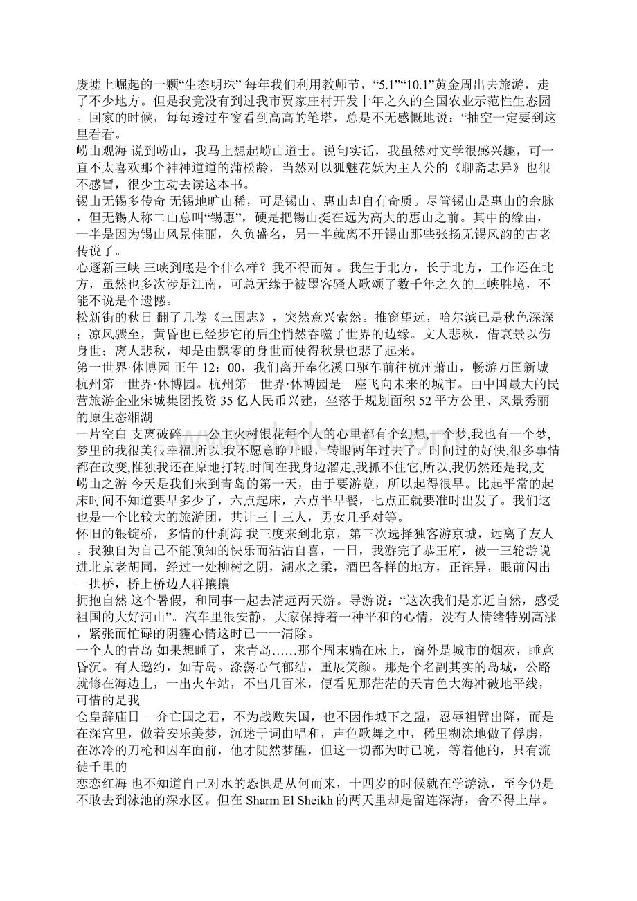写景散文集锦写景散文.docx_第3页