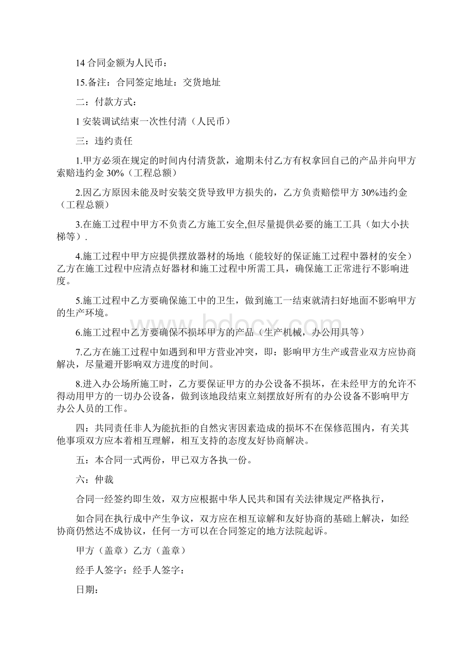 设计合同最新word版Word格式.docx_第2页