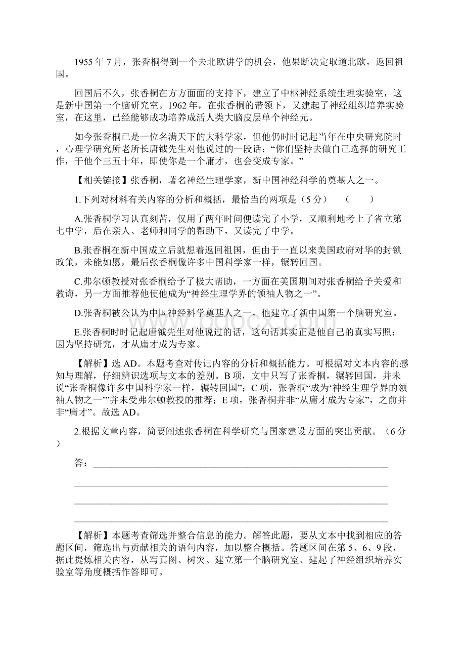 高考语文二轮复习 阅读鉴赏满分练 四 传记阅读+一般论述类文章阅读.docx_第2页