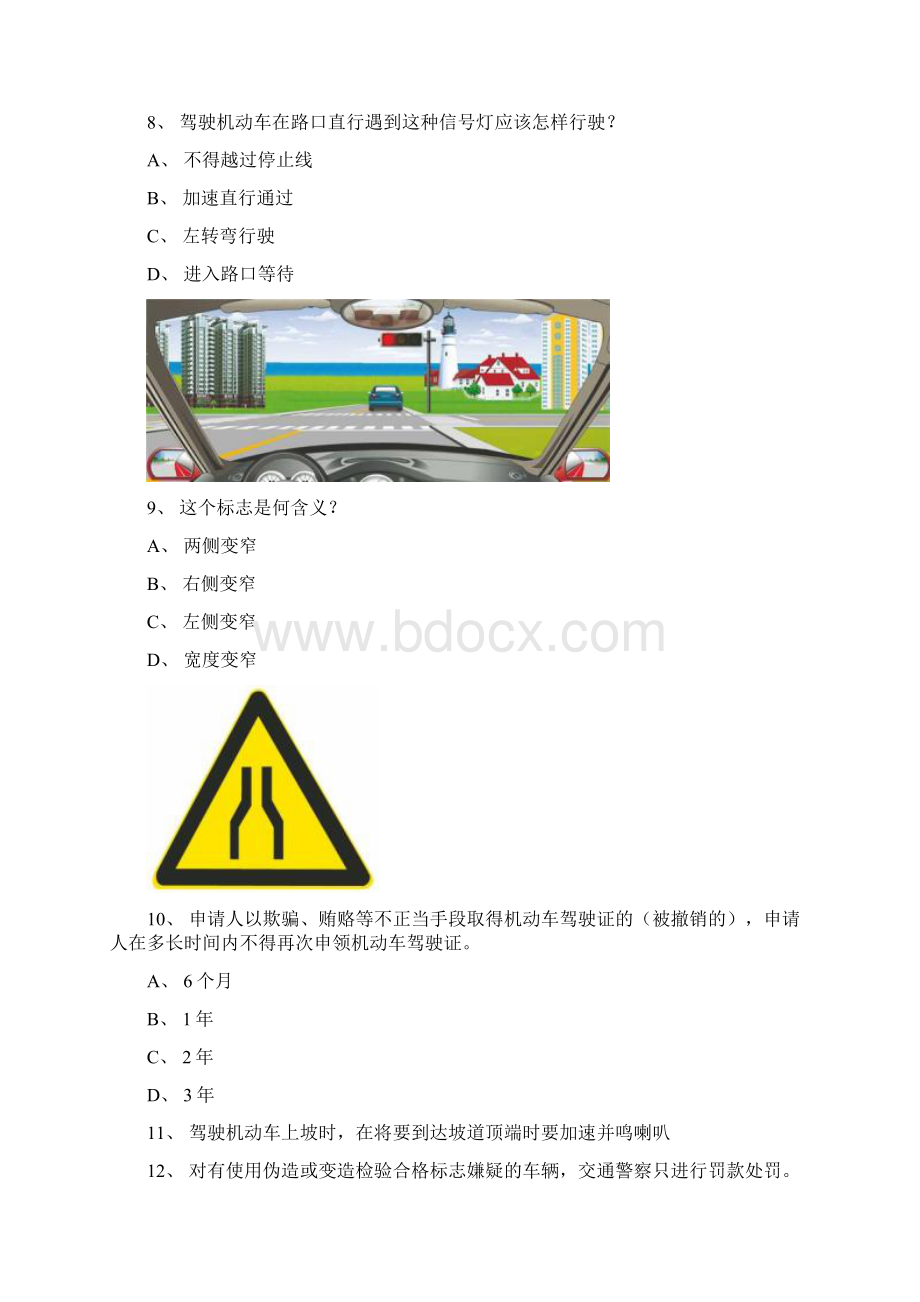 浦城县科目四C1车型试题文档格式.docx_第3页