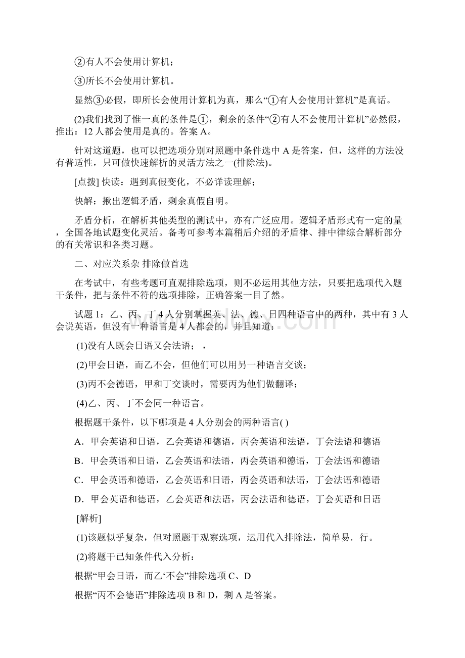 行测逻辑推理解析题.docx_第3页