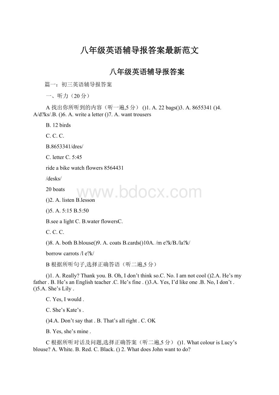 八年级英语辅导报答案最新范文.docx_第1页