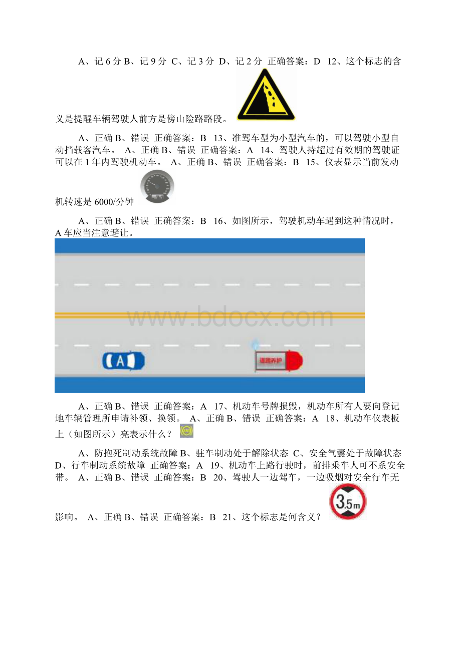 驾驶证学法减分题库及答案50题完整版201.docx_第2页