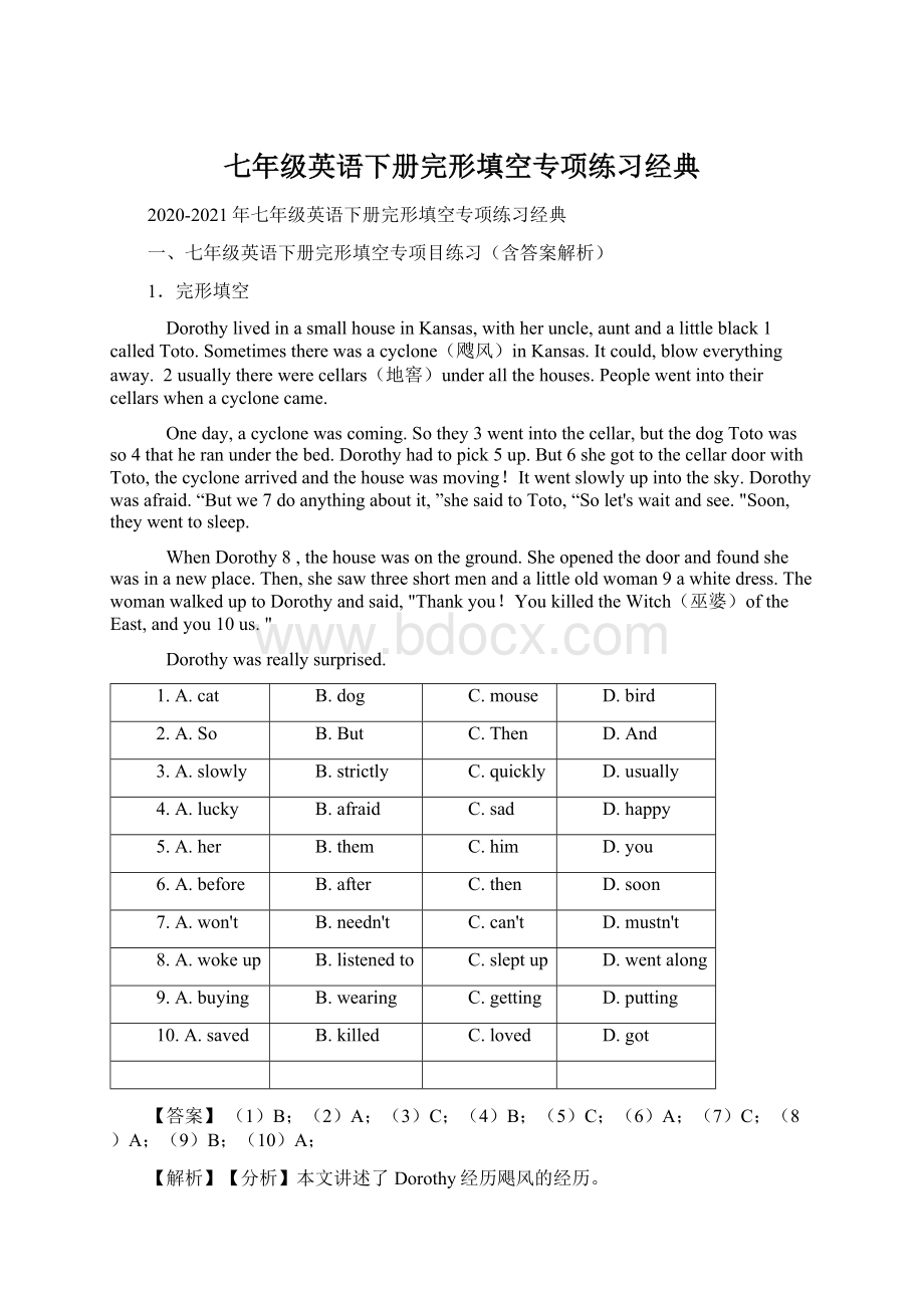 七年级英语下册完形填空专项练习经典.docx